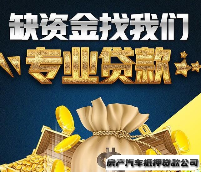 重庆荣昌抵押车子贷款，重庆汽车押绿本贷款