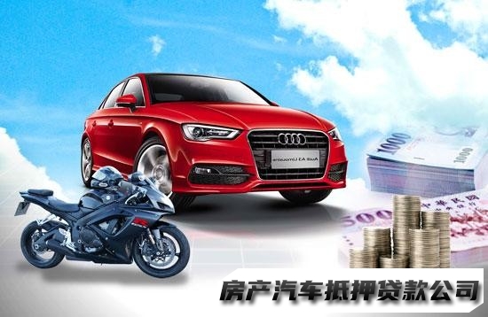 重庆汽车办理抵押贷款，云阳汽车抵押按揭贷款