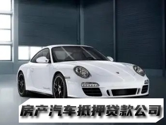 重庆车辆旧车抵押贷款，重庆gps押车贷款，重庆按揭车押车贷款