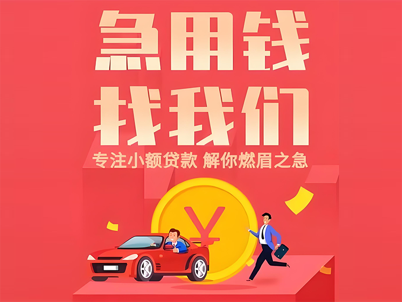 重庆个人车辆抵押贷款，重庆车辆押车贷款，重庆全款车抵押贷款