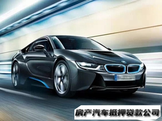 重庆汽车办理抵押贷款，汽车再次抵押贷款，押车贷款