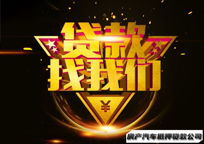 重庆城口汽车贷款公司，重庆汽车押绿本贷款