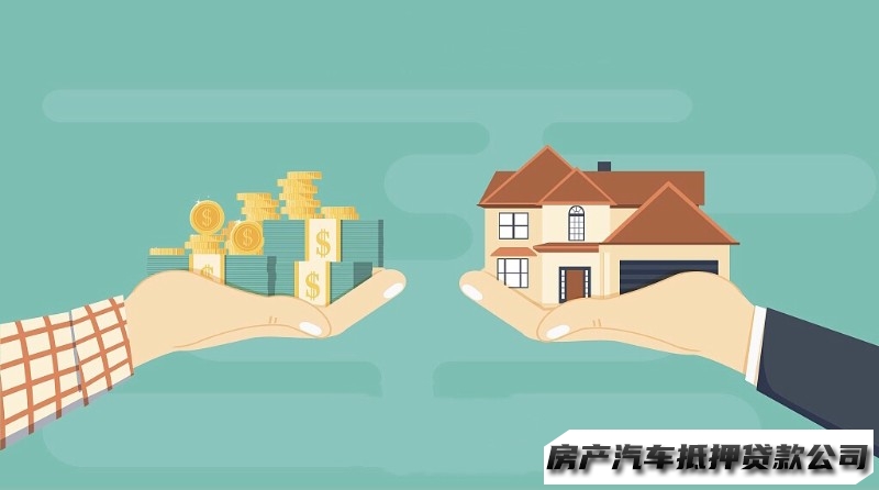 兰州汽车抵押贷款电话，皋兰车子办理抵押借钱，个人住房抵押贷款