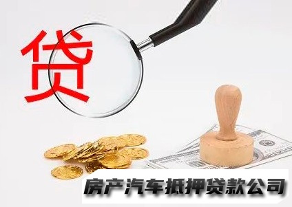 兰州永登车辆应急贷款，汽车抵押贷款平台，公积金短期借钱