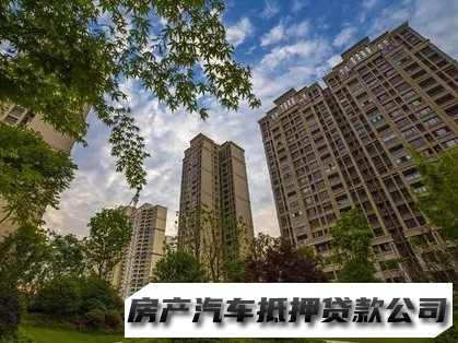 西安高陵私人办理借贷，垫资贷款，房屋抵押贷款