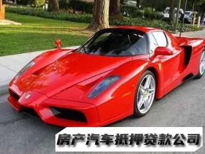 西安周至民间办理借款，汽车贷款办理，汽车抵押贷款