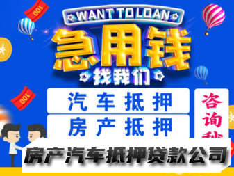 青海本地专业办理房产抵押，车辆抵押，贷款服务咨询服务，贷款服务咨询服务，房产贷款服务咨询等服务