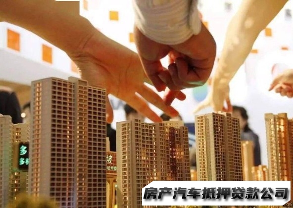 西安房产抵押贷款，长安债务管理，汽车抵押贷款