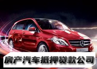 西安汽车押车贷款，沣渭新区公积金贷款，汽车抵押贷款