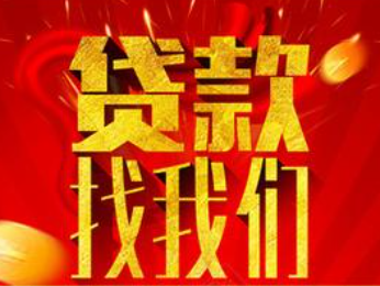 西安车辆押车借款，曲江新区债务优化，汽车抵押贷款