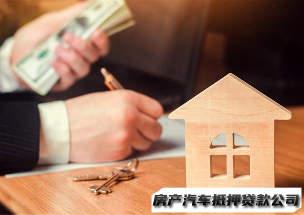 西安房产抵押二押贷款，未央公积金贷款，房屋抵押贷款