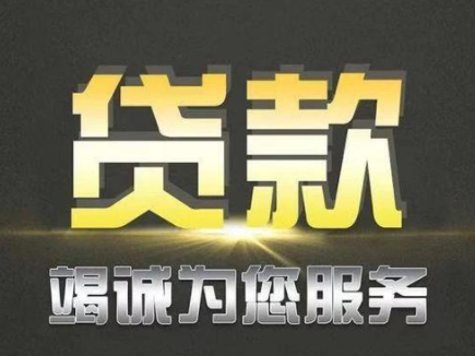 西安房产抵押贷款，莲湖车辆押绿本贷款