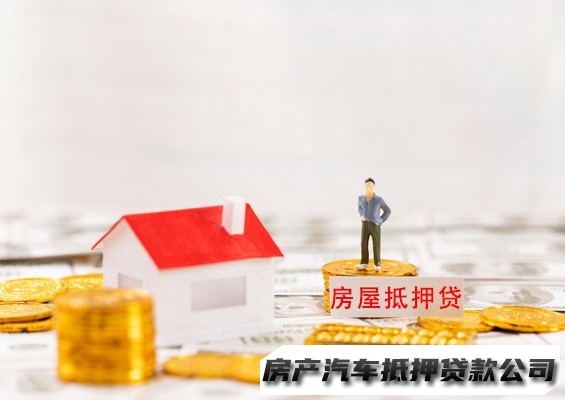 西安车辆押绿本贷款，雁塔企业垫资过桥，房屋抵押贷款