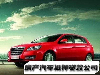 西安押车贷款，新城垫资赎车赎本，房屋抵押贷款