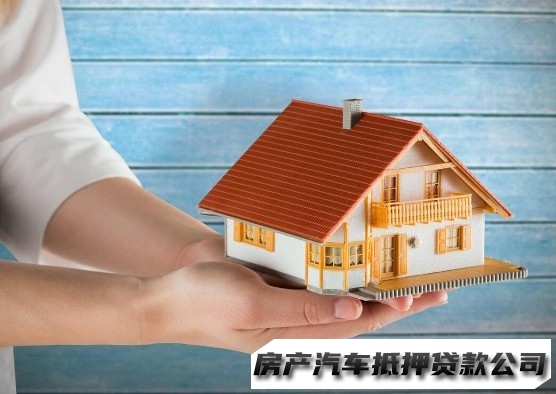 西安车辆抵押贷款，高新区企业过桥贷款，房屋抵押贷款