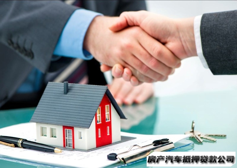 南明房产二次抵押贷款，南明企业贷款，汽车抵押贷款