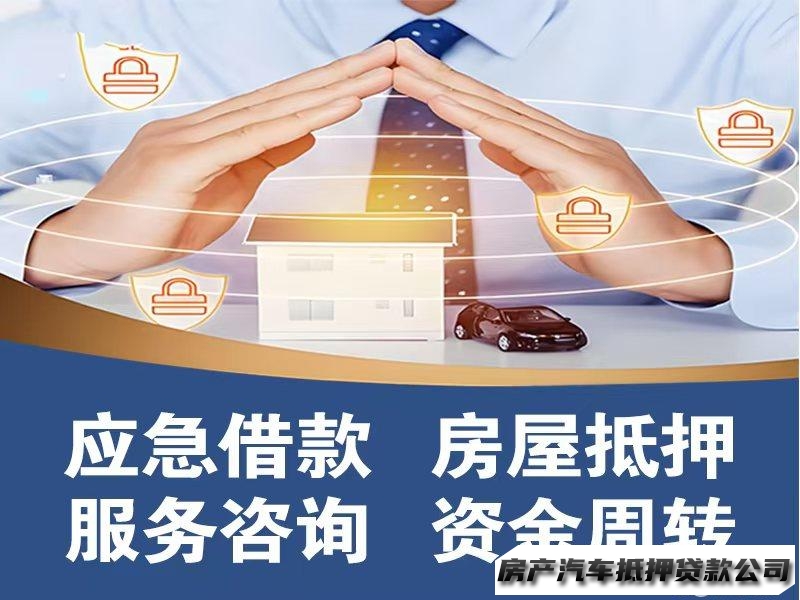 西安贷款服务咨询咨询，应急借款房屋贷款服务咨询，车辆贷款服务咨询咨询，个人信用贷款服务咨询，借钱咨询