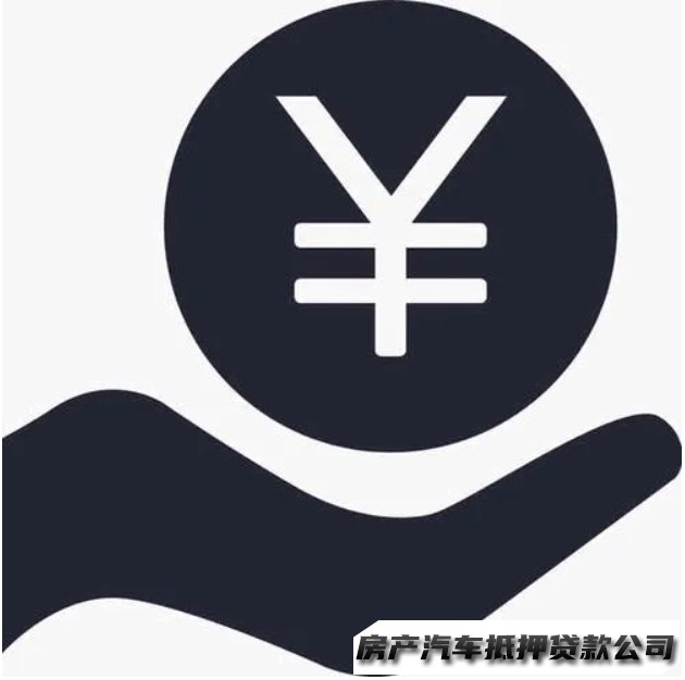 海口汽车二次抵押贷款，汽车抵押贷款贴心