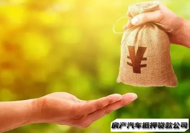 海口龙华房屋红本抵押贷款，汽车抵押贷款办理