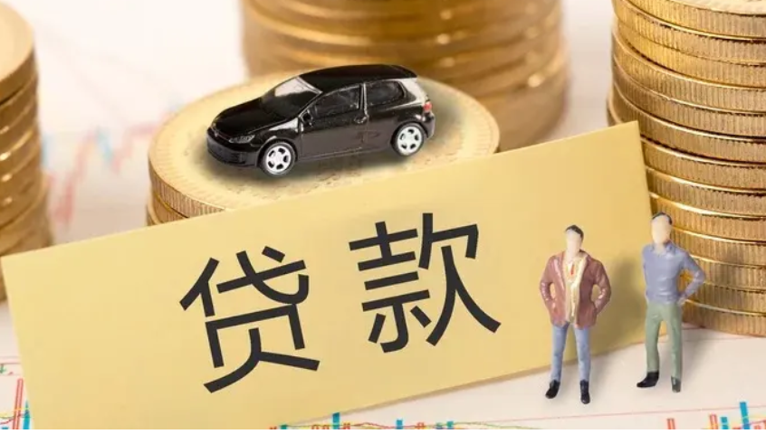 海口琼山房屋抵押，汽车抵押贷款公司