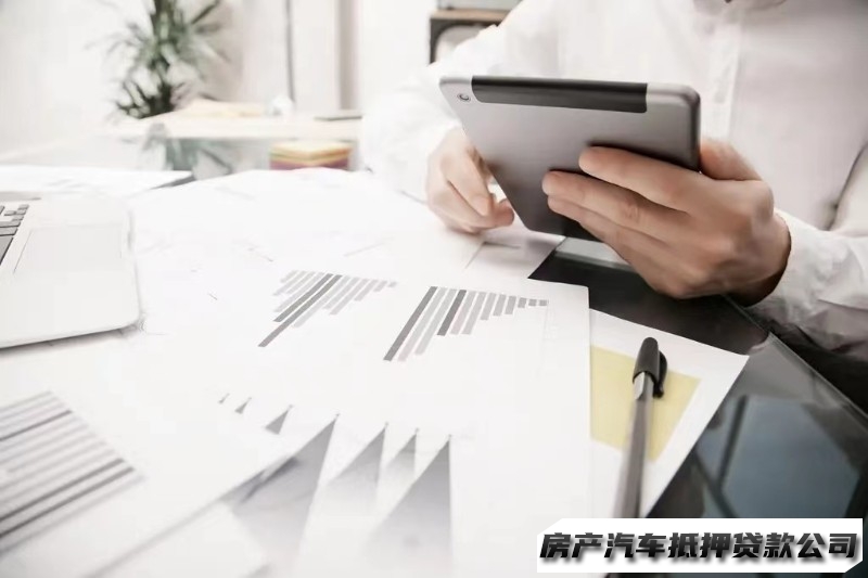 海口住房抵押贷款，汽车抵押贷款利率