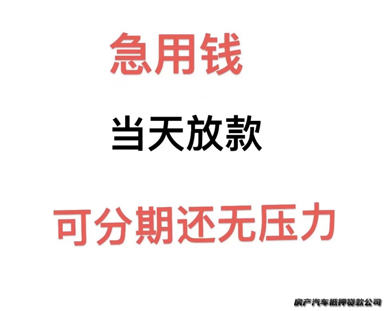 成都私借短借资方当天拿钱·成都私人借款，成都私借，成都短借，成都民间借贷，短期周转，成都私人借钱，个人借款，应急短借，成都汽车二次抵押，非本人车，不押车，个人私