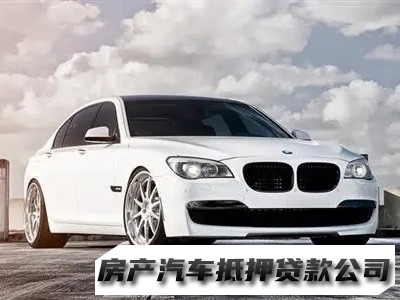 兰州房产短期抵押贷款，安宁车辆绿本抵押贷款，汽车抵押贷款热线