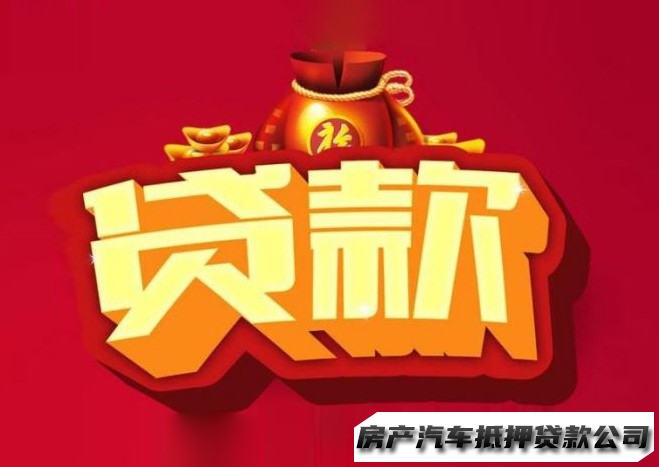 杭州桐庐个人经营贷款，杭州大额私借服务号码