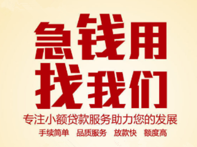 杭州淳安本地人贷款，杭州小额私借咨询电话