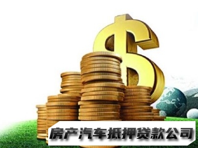 杭州私人贷款，萧山个人应急贷款服务电话