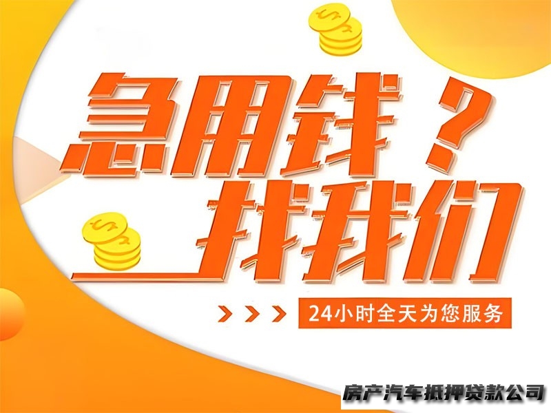 呼和浩特民间私人借钱，呼和浩特清水河私人应急短借