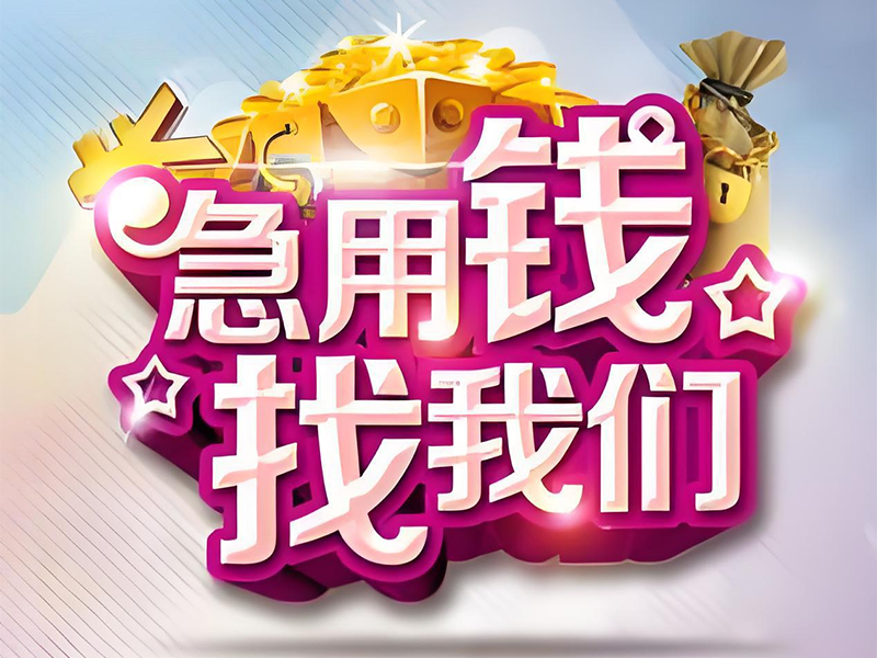 呼和浩特个人民间借款，呼和浩特个人民间借贷