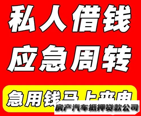 杭州个人出借、经营贷、私借、民间借贷、个人短借