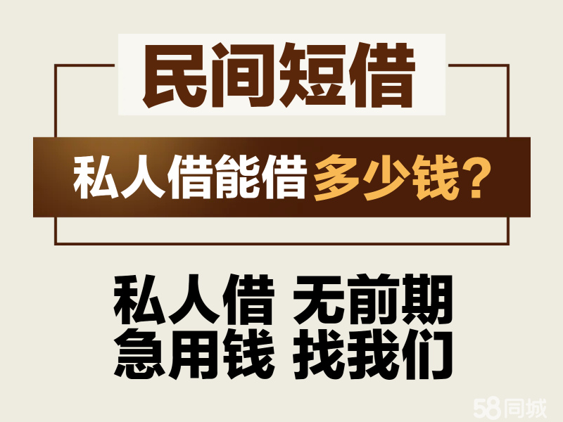 杭州资金周转、应急借I款借I钱、民间借贷、抵押车子贷、抵押房屋贷