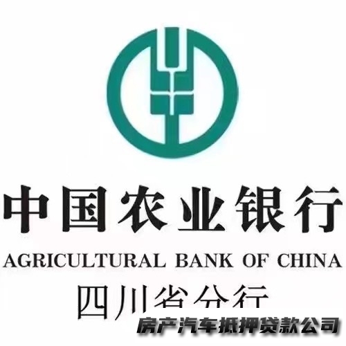 成都本地信用贷款服务咨询以及抵押银行贷款服务咨询。