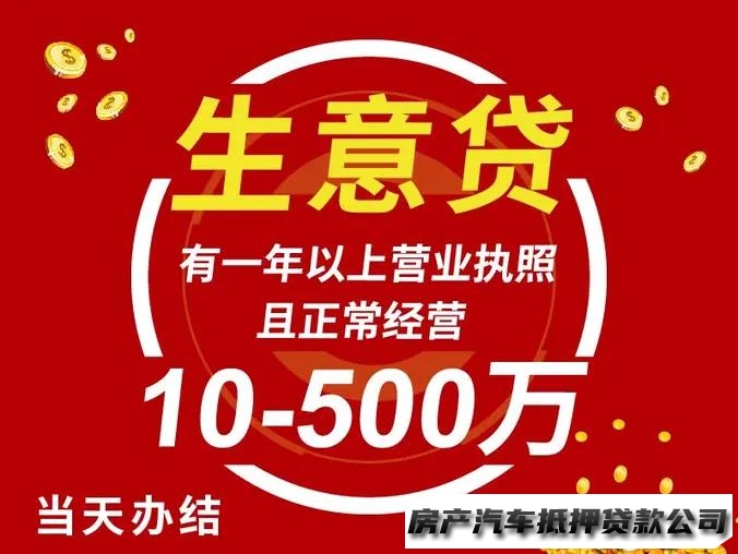 房产，抵押，押车，不押车，车抵，房产质押、押证不押车、资金周转、抵押借款子、资金过桥丨私人转借丨商铺抵押丨