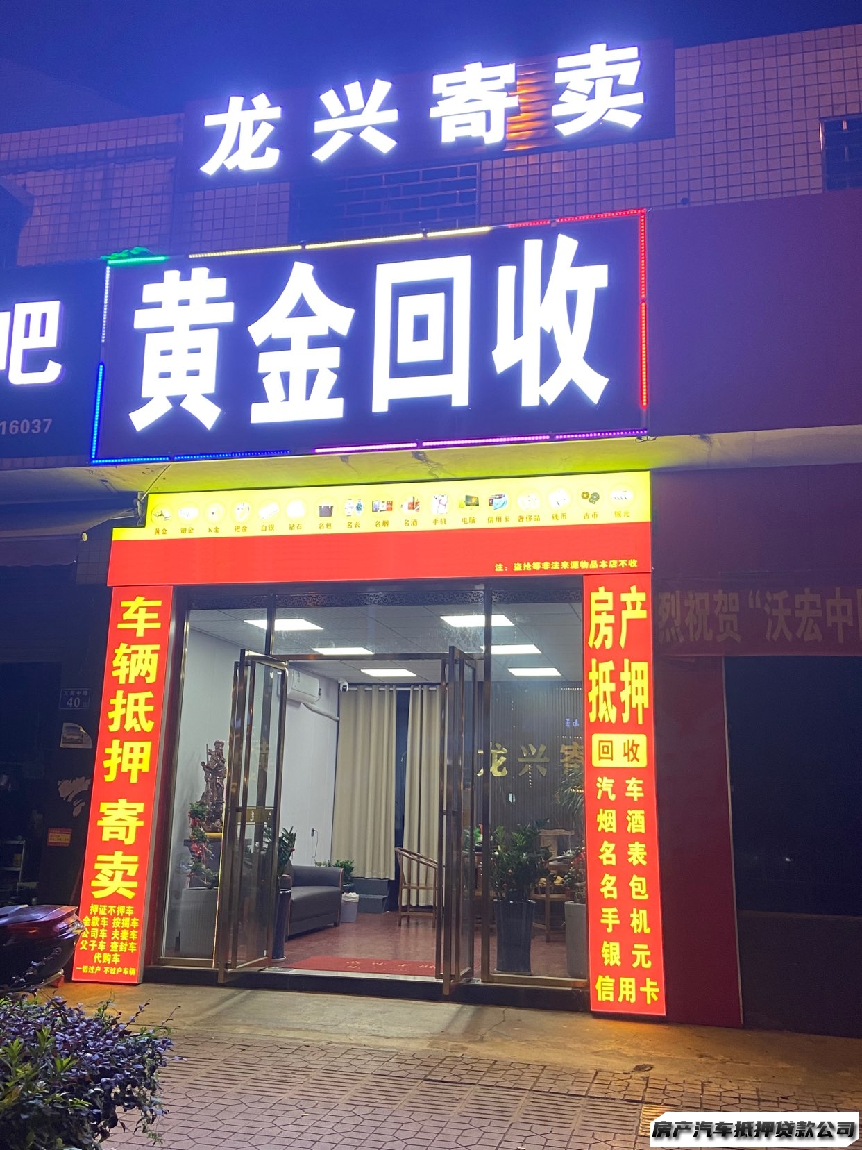 寄卖行·典当行·高价回收黄金回收典当｜汽车抵押借款，押证不押车