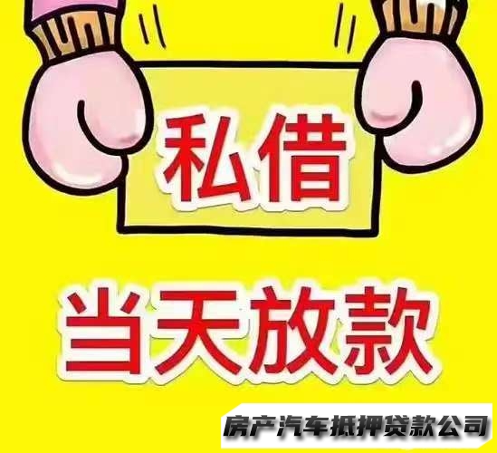 24小时在线、全杭州个人应急借款、主打工薪族/个体户/企业贷款服务咨询/纯私人借钱