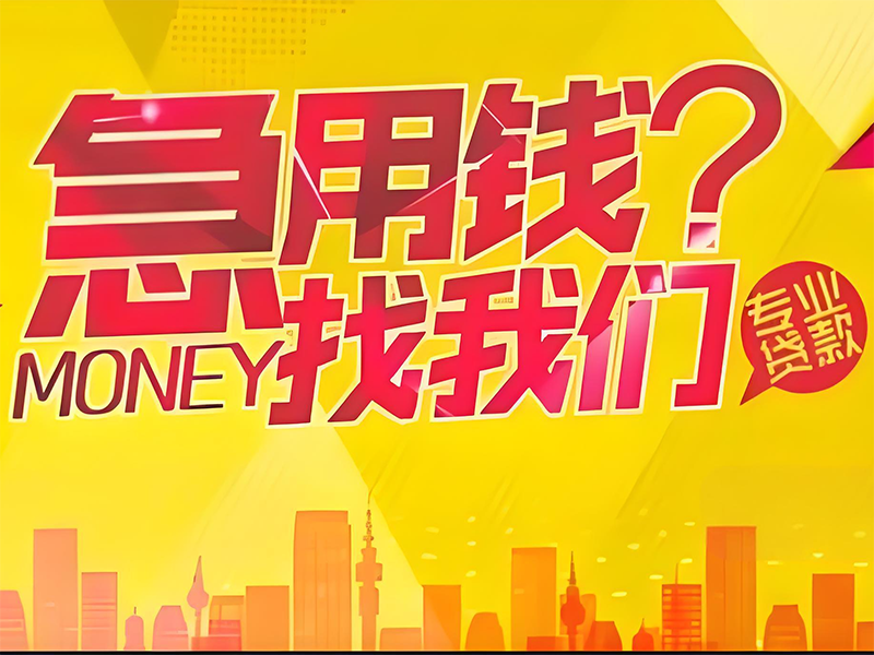 武汉沌口开发区民间私人借钱，房屋抵押贷款电话，安全保障