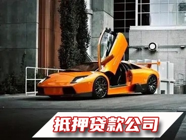 海口龙华短期拆借，汽车抵押贷款电话