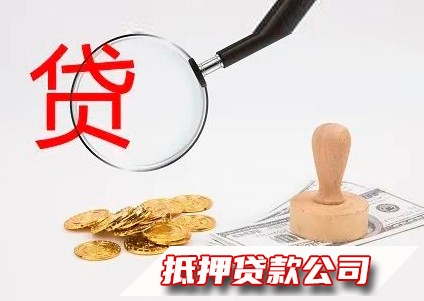 长沙汽车二次抵押贷款，芙蓉公积金贷款，房屋抵押贷款热线