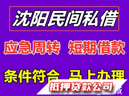 沈阳应急借款咨询，一保卡，退休卡，工资卡小额零用钱贷款服务咨询服务咨询咨询可上门可加急