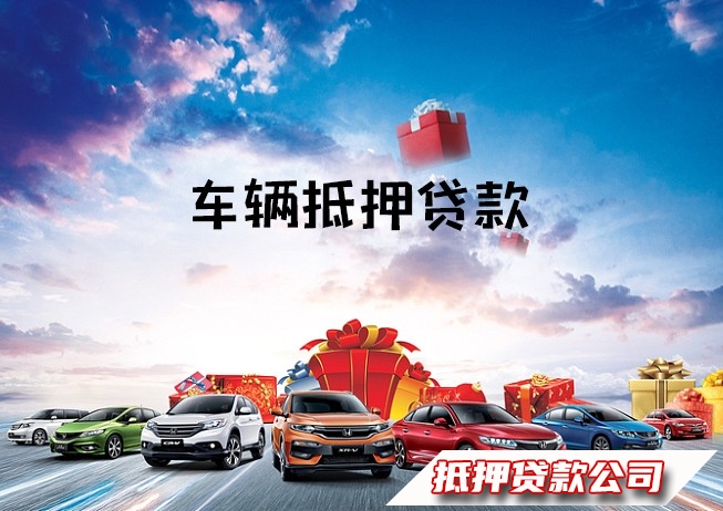 昆明抵押汽车贷款公司，东川全款车押证贷款