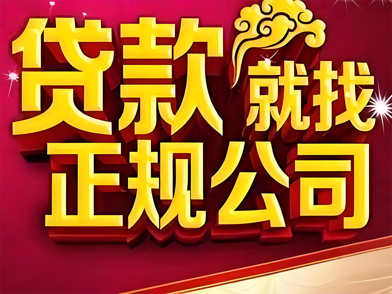 兰州房产住宅抵押贷款，红古车辆押车贷款代办，汽车抵押贷款热线