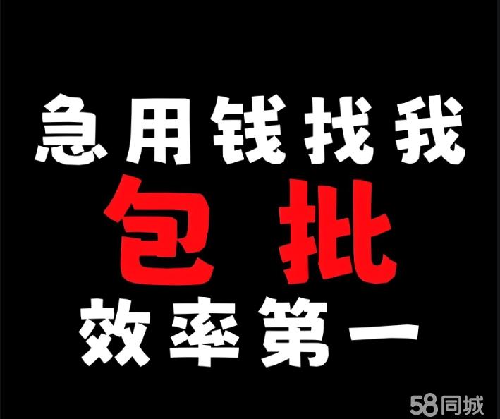 急用钱个人信贷应急个人周转、大小额私借、大额生意贷资金周转短期应急