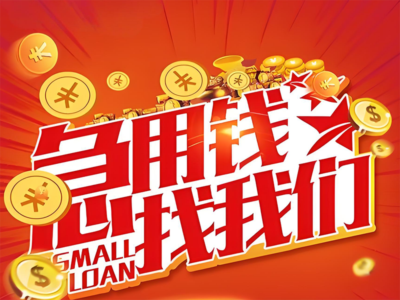 长沙贷款正规机构，个人短期借款，流程简便快捷