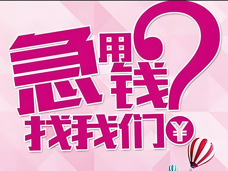 武汉上班族私借，武汉民间贷款