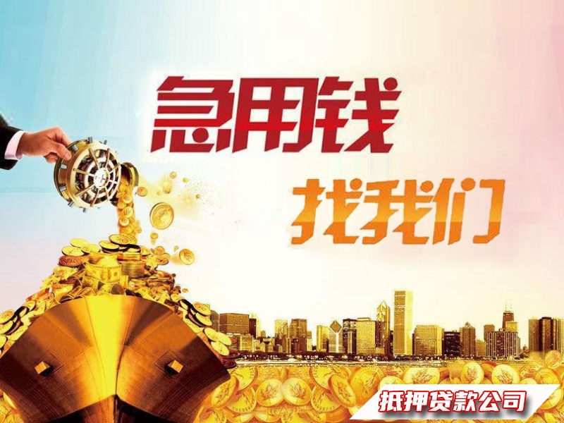 武汉贷款热线，个人借款周转，专业解决资金难题