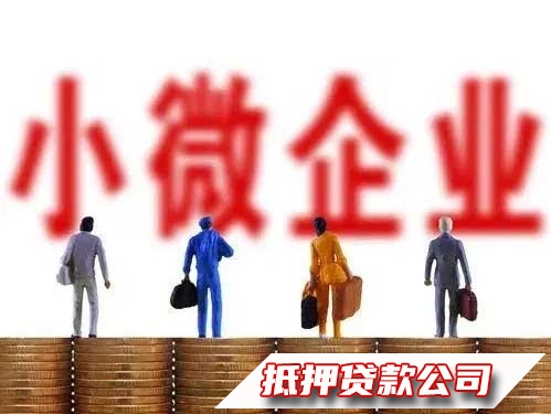 南明房产二次抵押贷款，南明中小微企业贷款，汽车抵押贷款