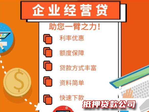 乌当高额度经营贷，乌当按揭车贷款，汽车抵押贷款